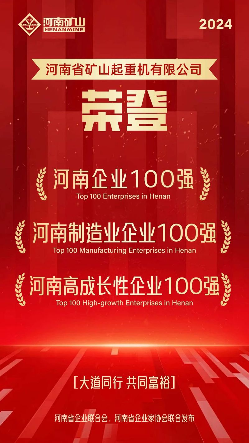 強(qiáng)！強(qiáng)！強(qiáng)！河南礦山再次榮登3個(gè)百?gòu)?qiáng)榜單